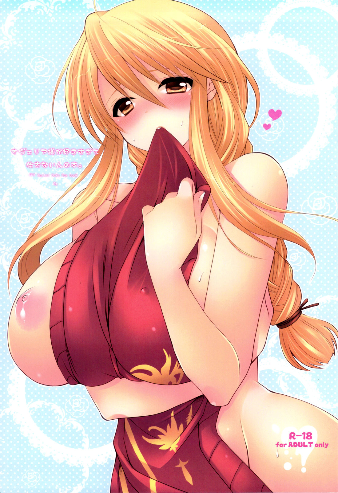 Ovelia-sama ga Suki Sugite Shikatanai Hito no Hon. page 1 full