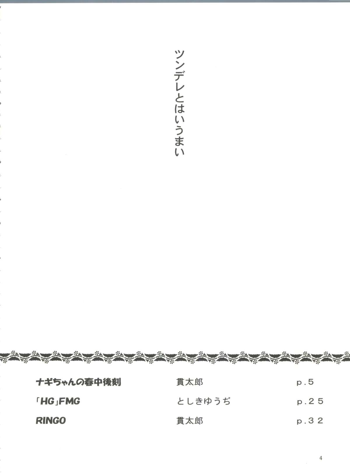 NAGI誅! page 3 full