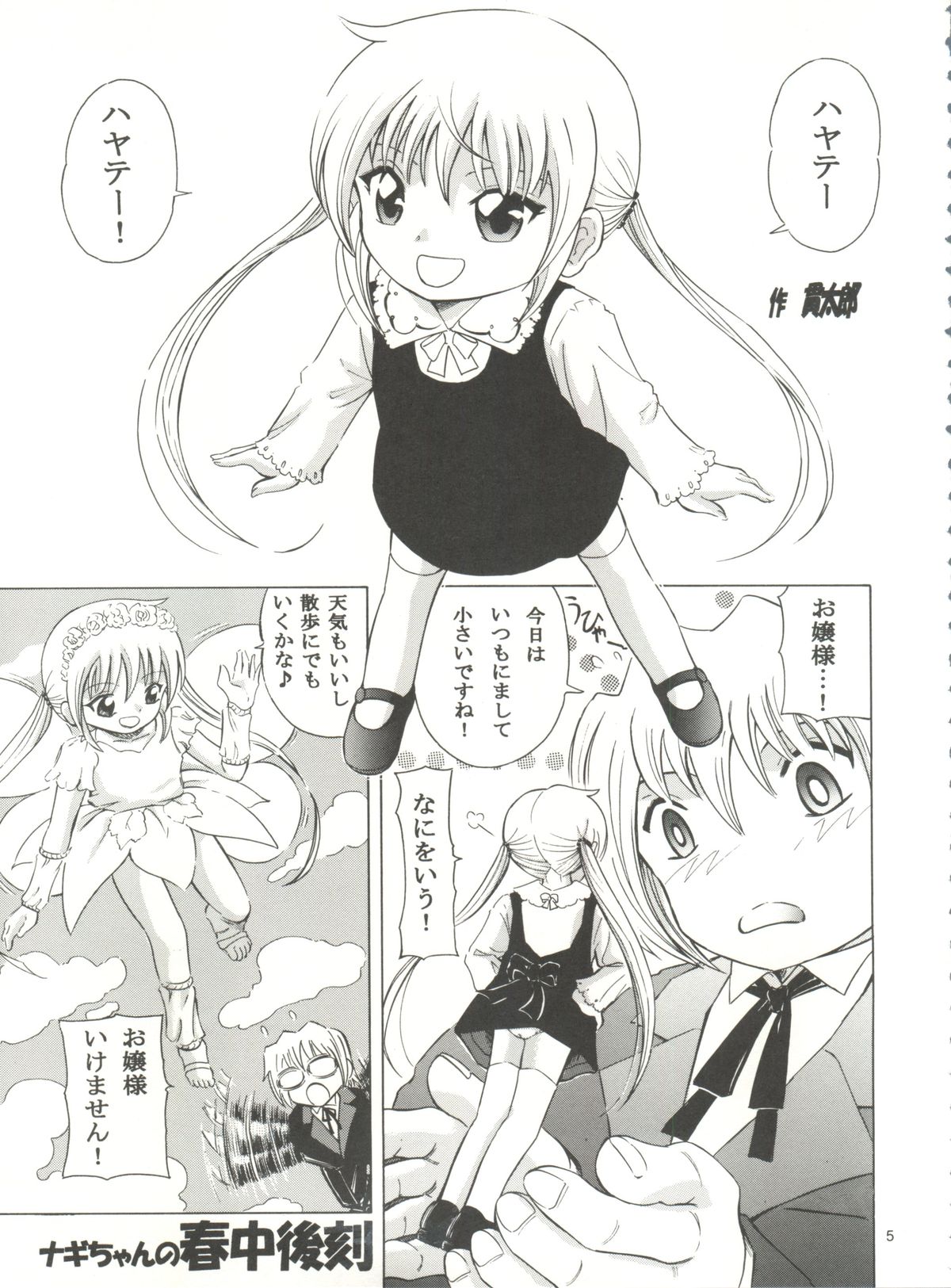 NAGI誅! page 4 full