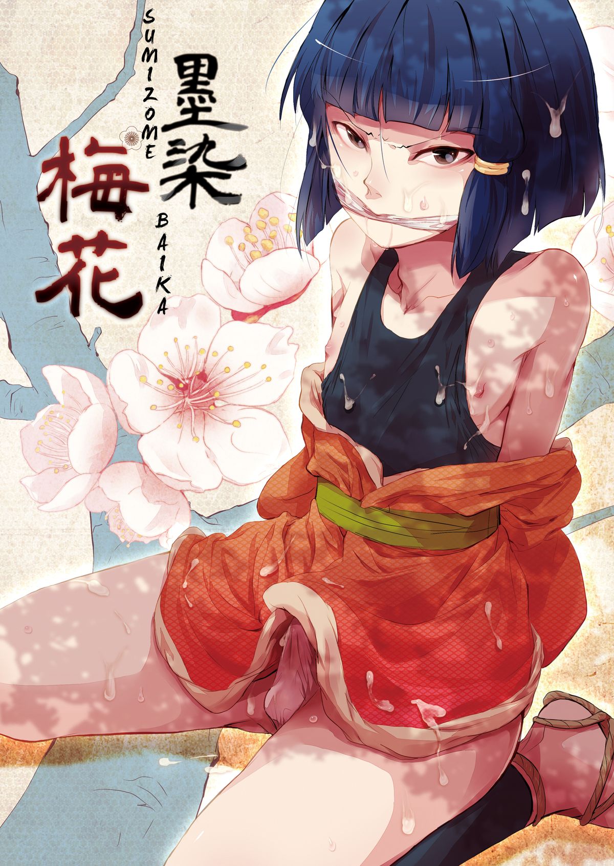 Sumizome Baika  =SW= page 1 full