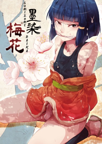 Sumizome Baika  =SW= cover
