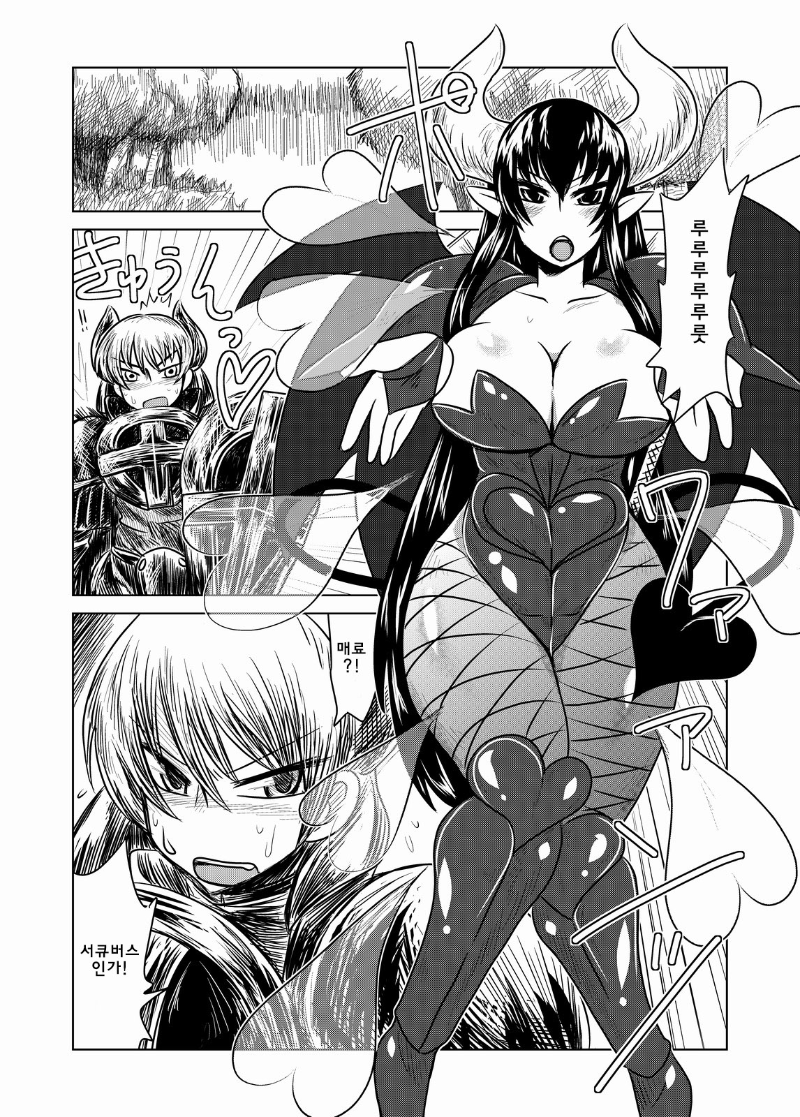 Knight of Lilith | 리리스의 기사 page 2 full