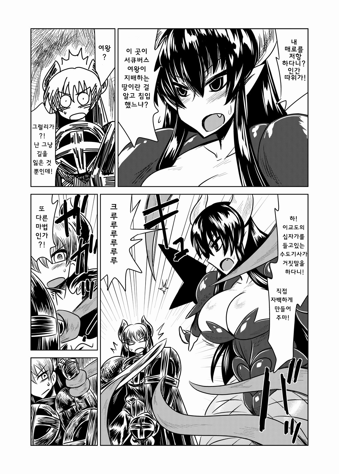 Knight of Lilith | 리리스의 기사 page 3 full