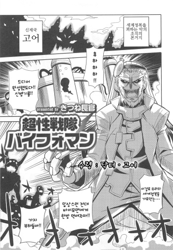 Chousei Sentai Baifoman cover