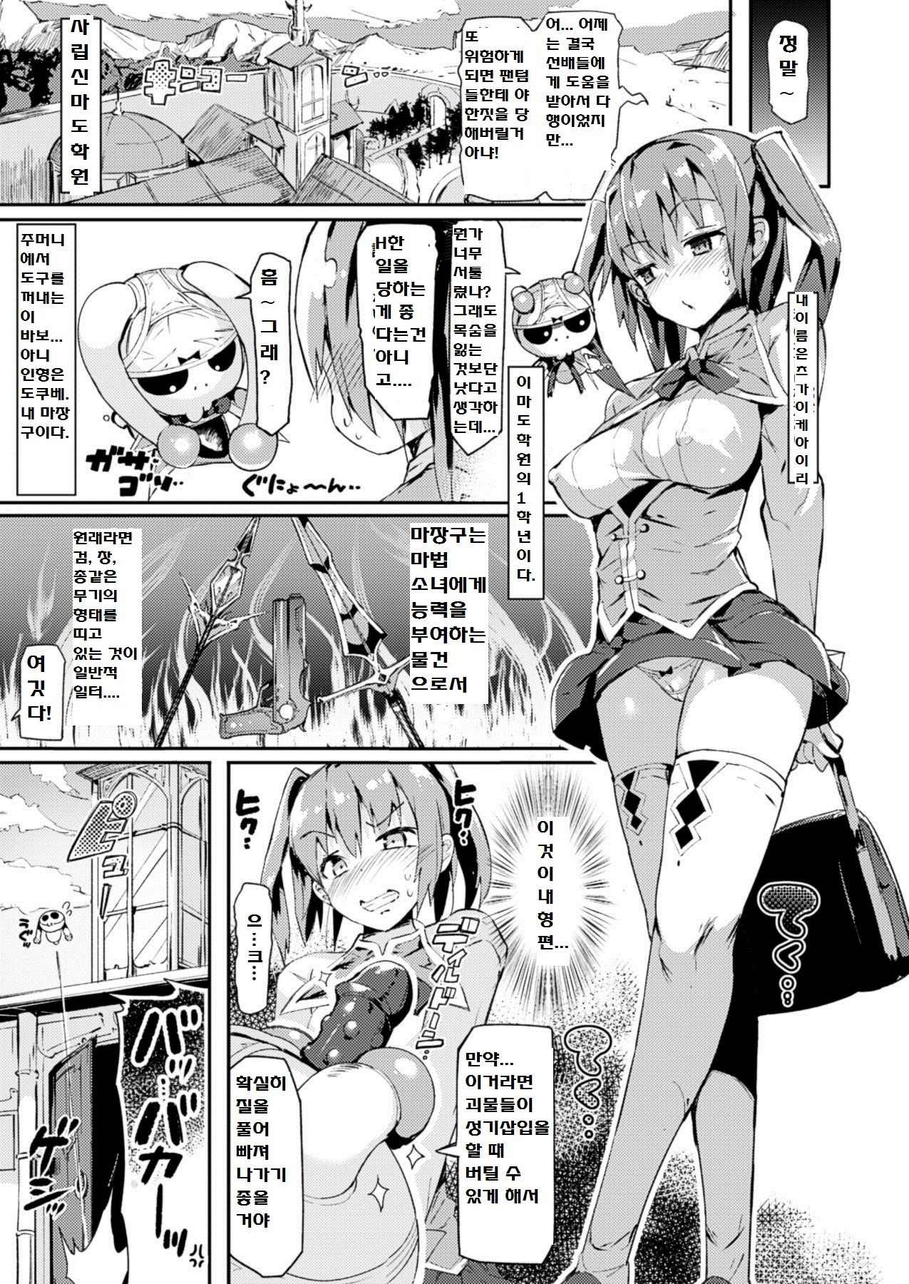 Magical Infusion! 01~03 page 3 full