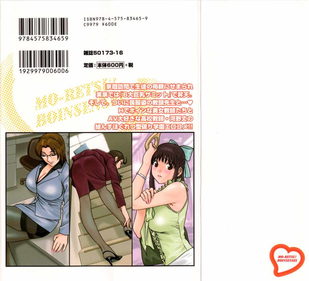 Mo-Retsu! Boin Sensei  Vol.4 page 2 full