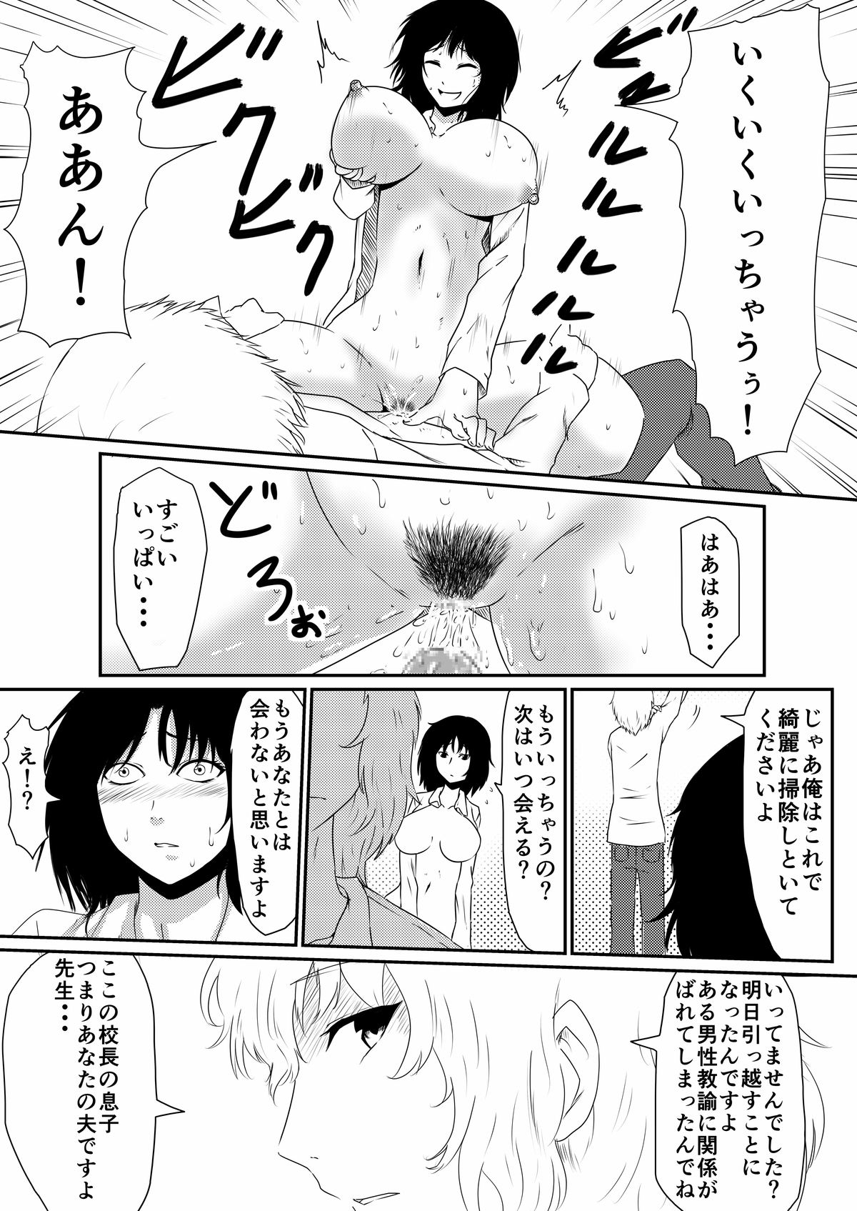 Mashou no Chinko o Motsu Shounen ~Kare no Dankon wa Josei o Mesu e to Kaeru~ Zenpen page 3 full