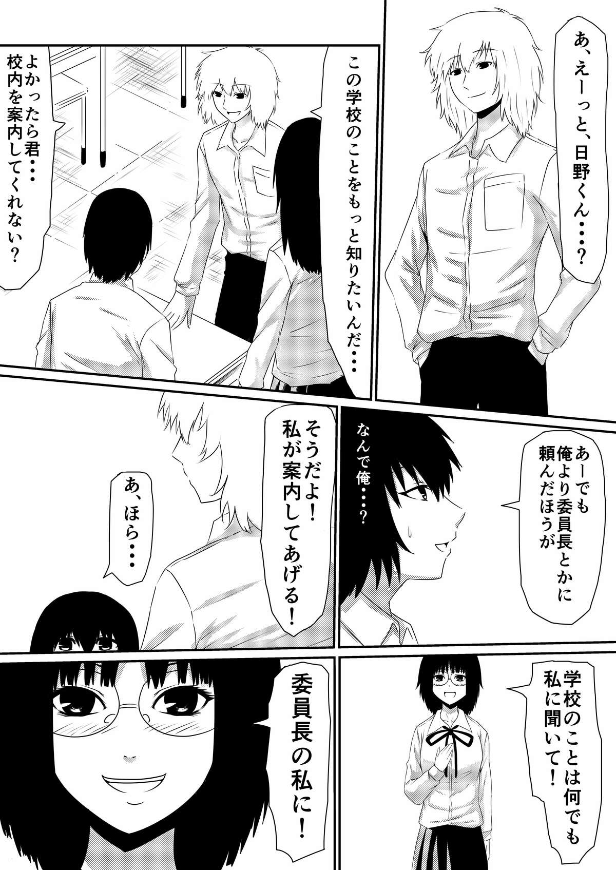 Mashou no Chinko o Motsu Shounen ~Kare no Dankon wa Josei o Mesu e to Kaeru~ Zenpen page 7 full
