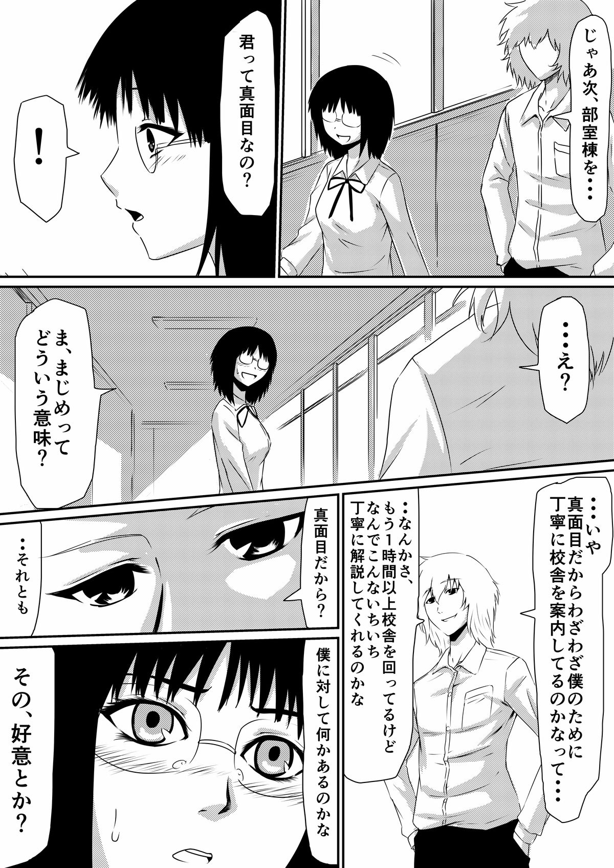 Mashou no Chinko o Motsu Shounen ~Kare no Dankon wa Josei o Mesu e to Kaeru~ Zenpen page 9 full