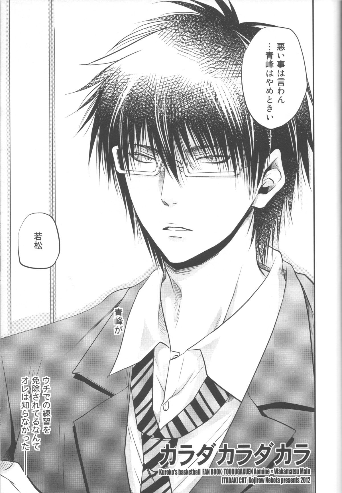 Bessatsu Touou-Karada Kara Dakara page 6 full
