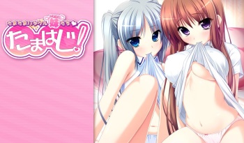 Tamahaji! -Tamatama Hajikeru Imouto-tachi- cover
