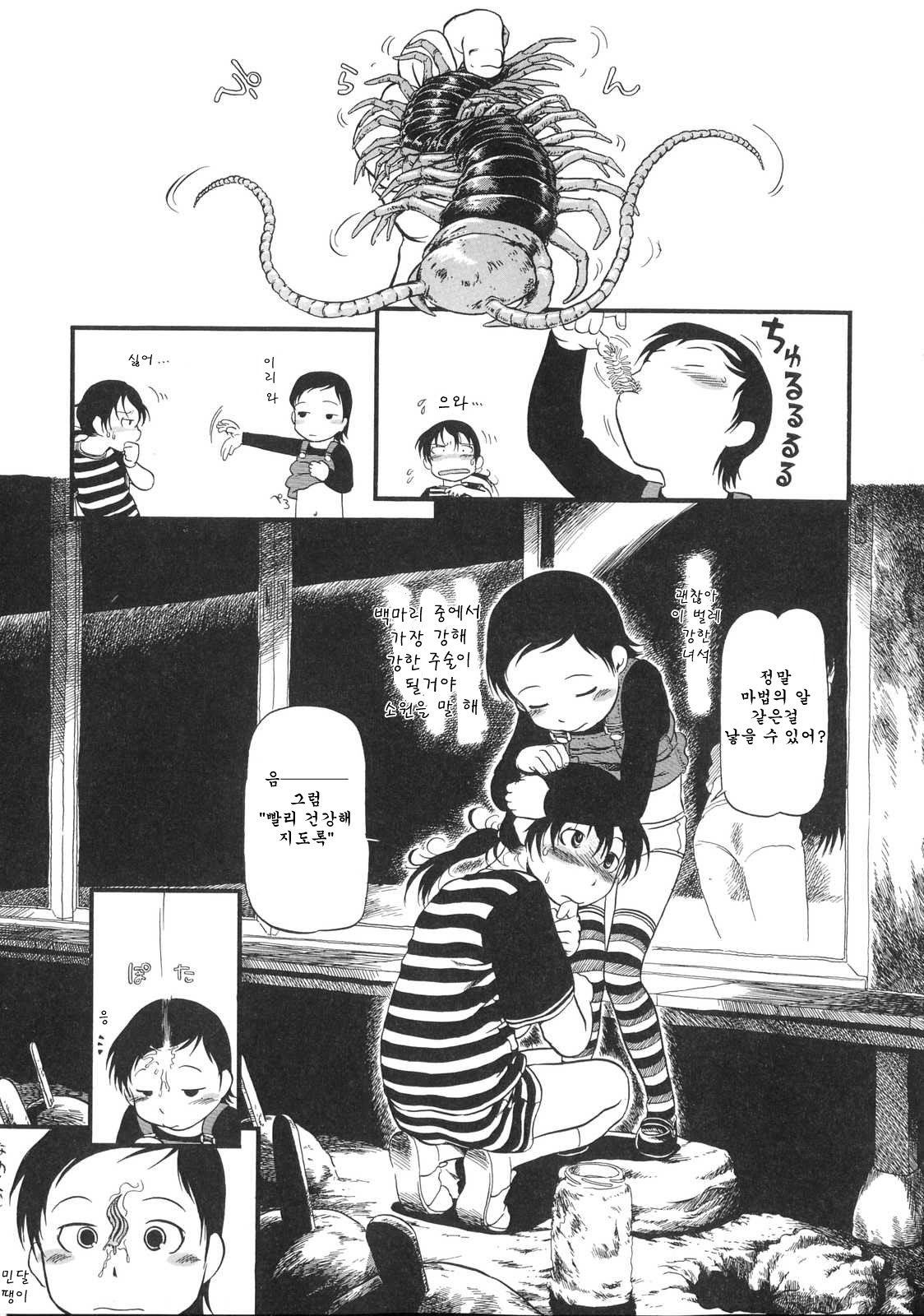Himitsu no Inugami Kokoko-chan page 7 full