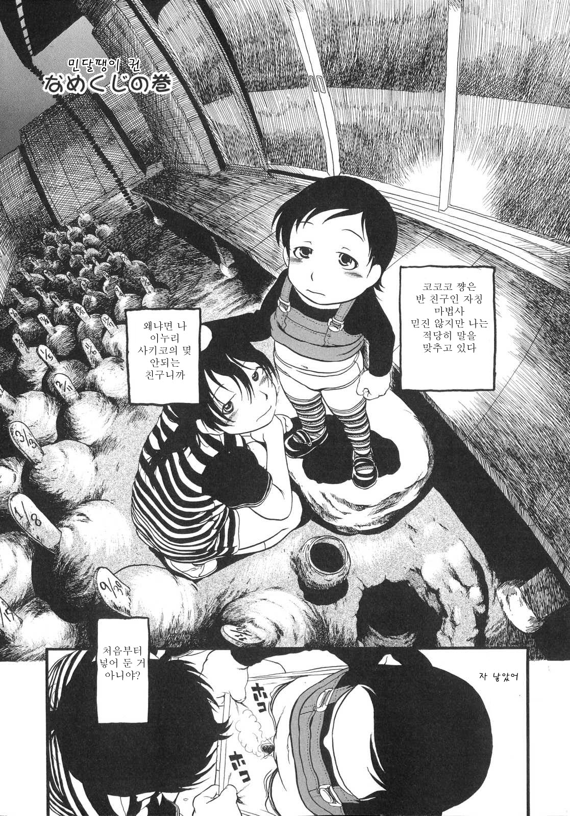 Himitsu no Inugami Kokoko-chan page 8 full