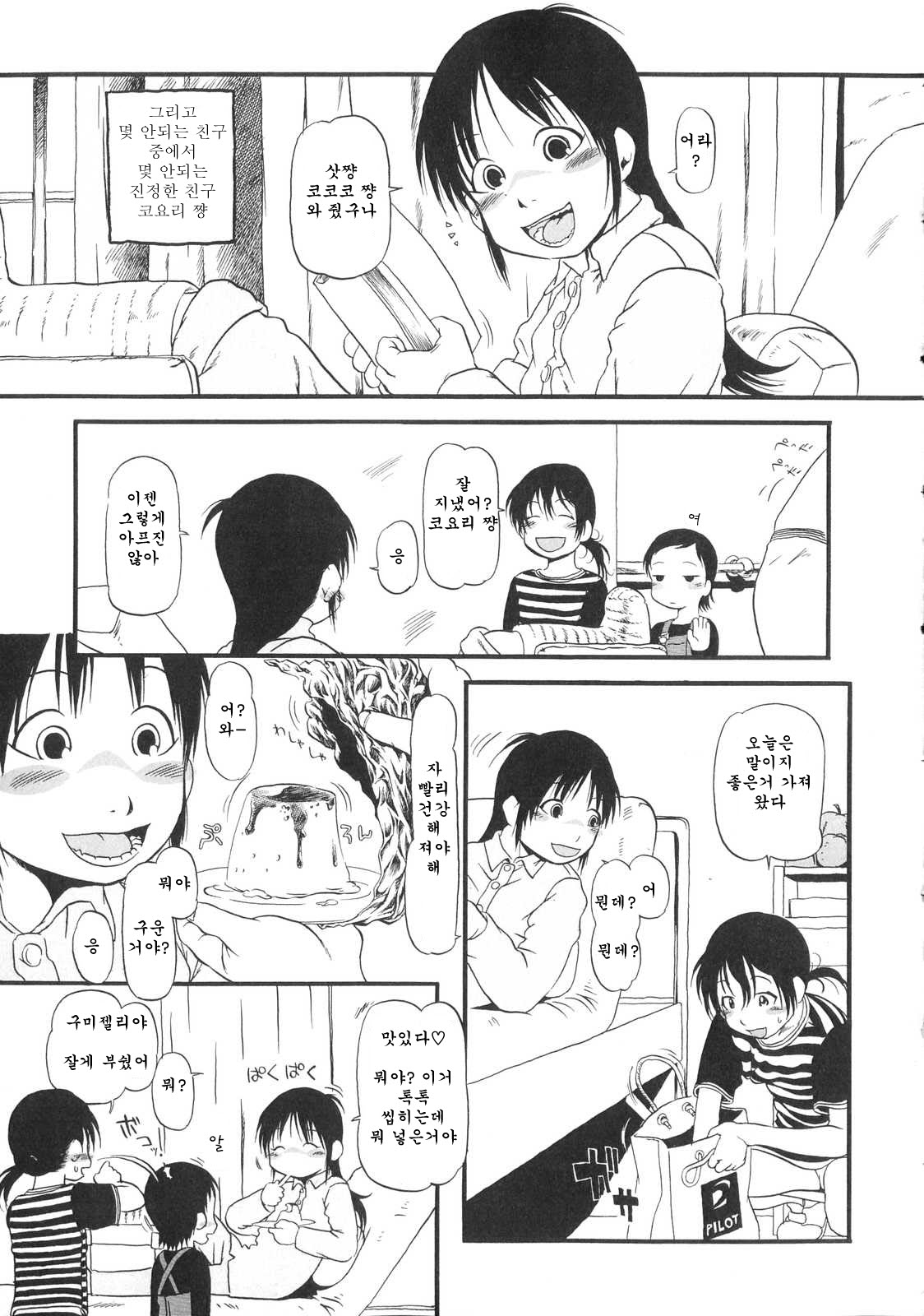 Himitsu no Inugami Kokoko-chan page 9 full