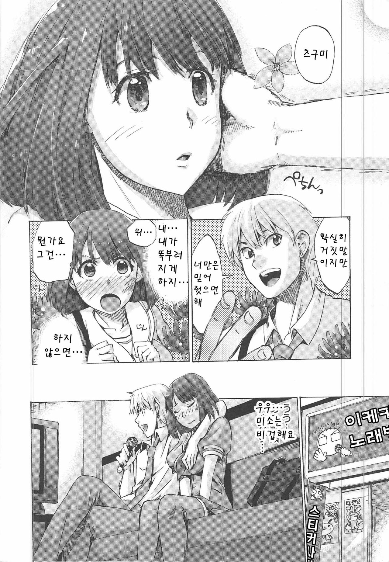 Kakusei Kanojo EP. 5 page 2 full