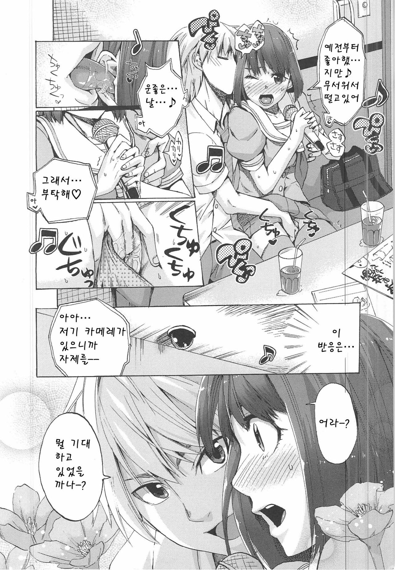 Kakusei Kanojo EP. 5 page 6 full