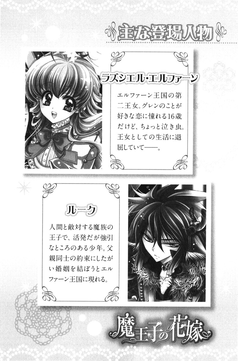 魔王子の花嫁 image page 4 full
