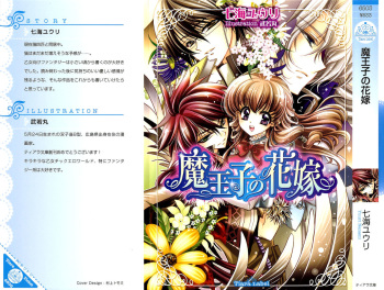 魔王子の花嫁 image cover