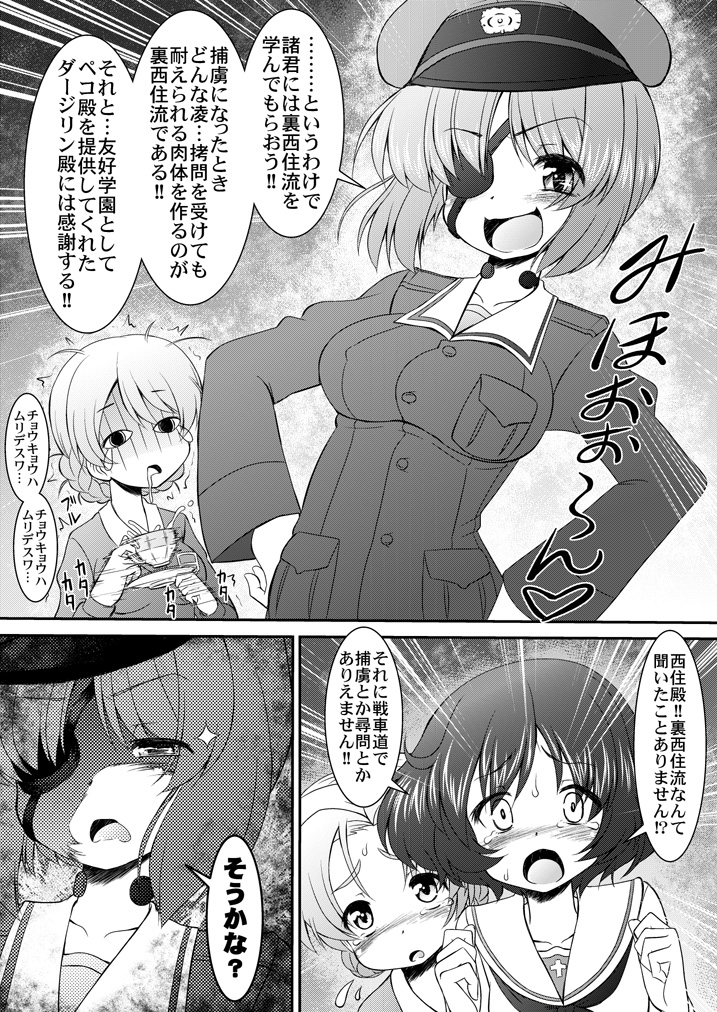 Girls und Discipline page 5 full