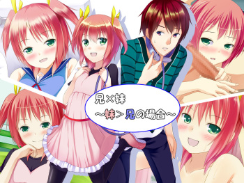 Ani × Imouto ～Imouto ＞ Ani no Baai～ cover