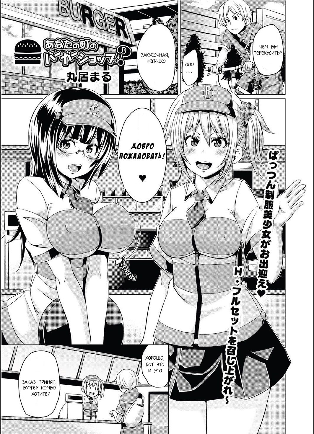 Anata no Machi no Burger Shop? page 1 full