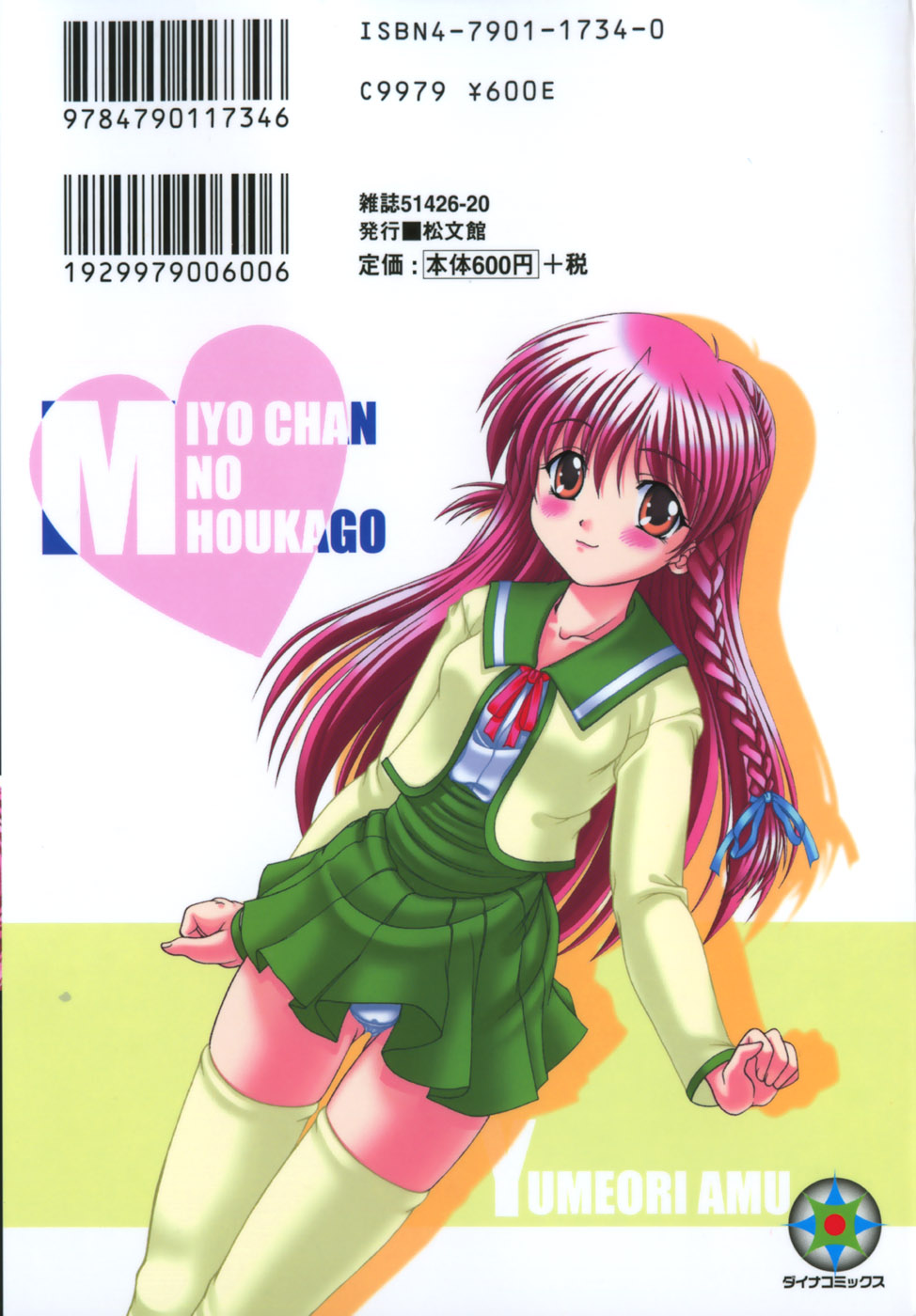 Miyo-chan no Houkago page 2 full