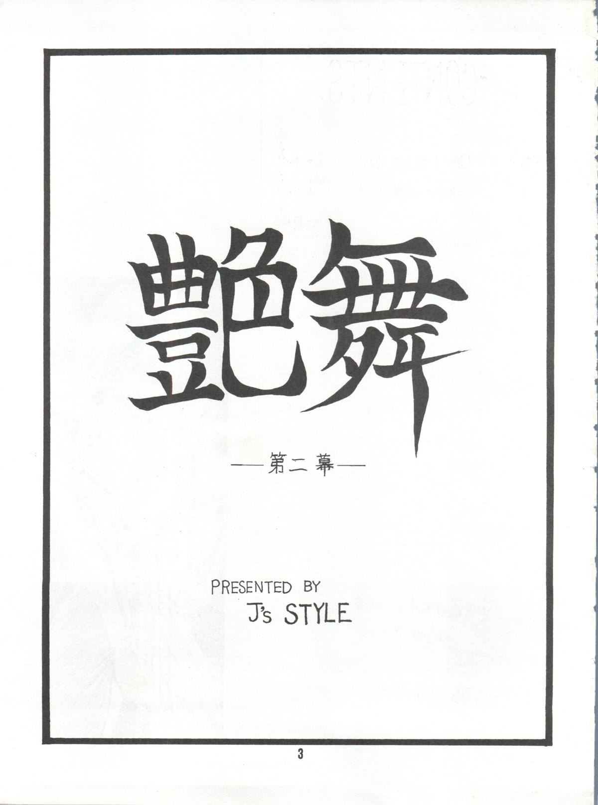Enbu Vol. 2 page 2 full
