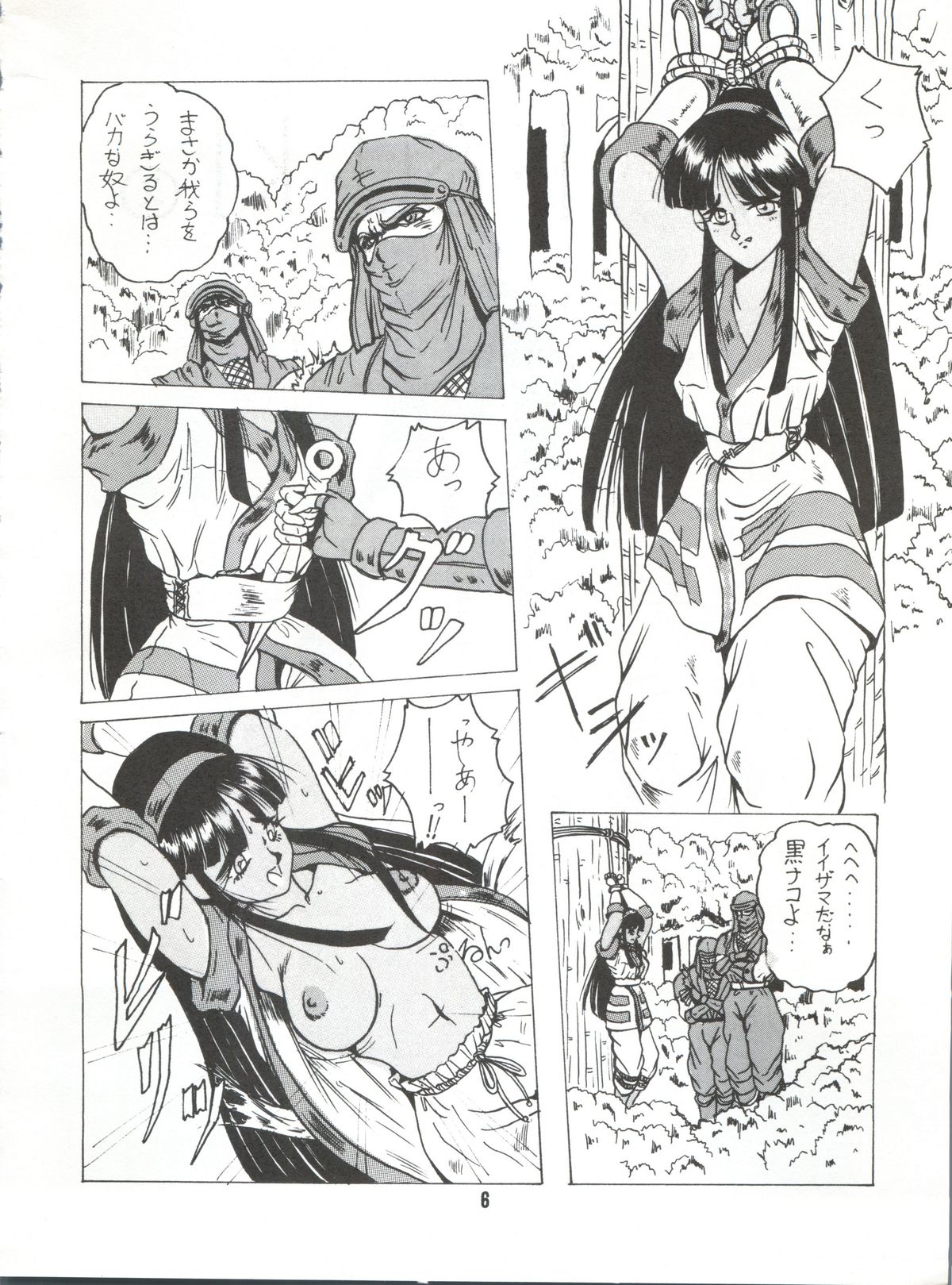 Enbu Vol. 2 page 5 full