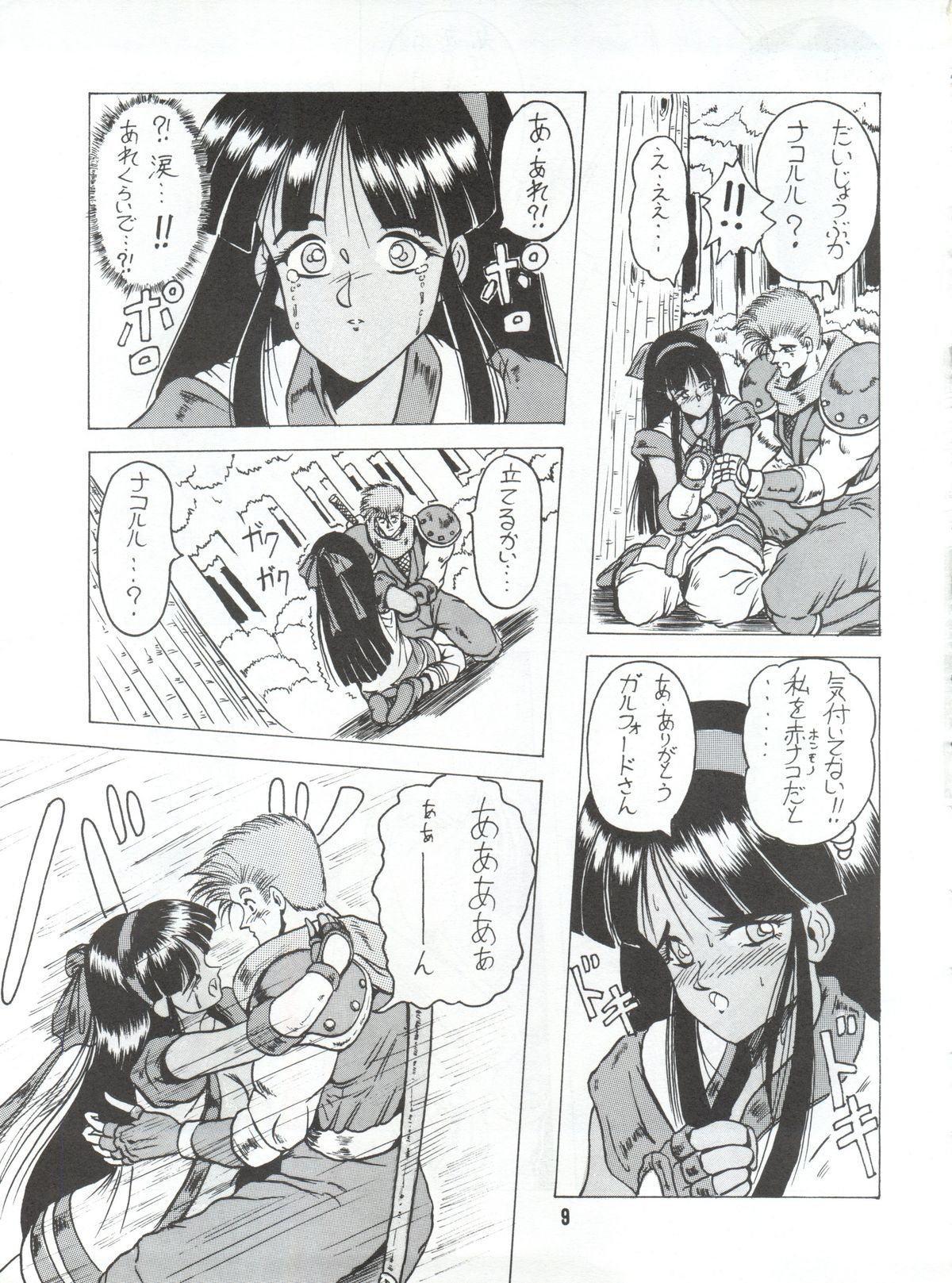 Enbu Vol. 2 page 8 full