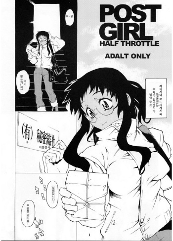 Post Girl Half Throttle cover