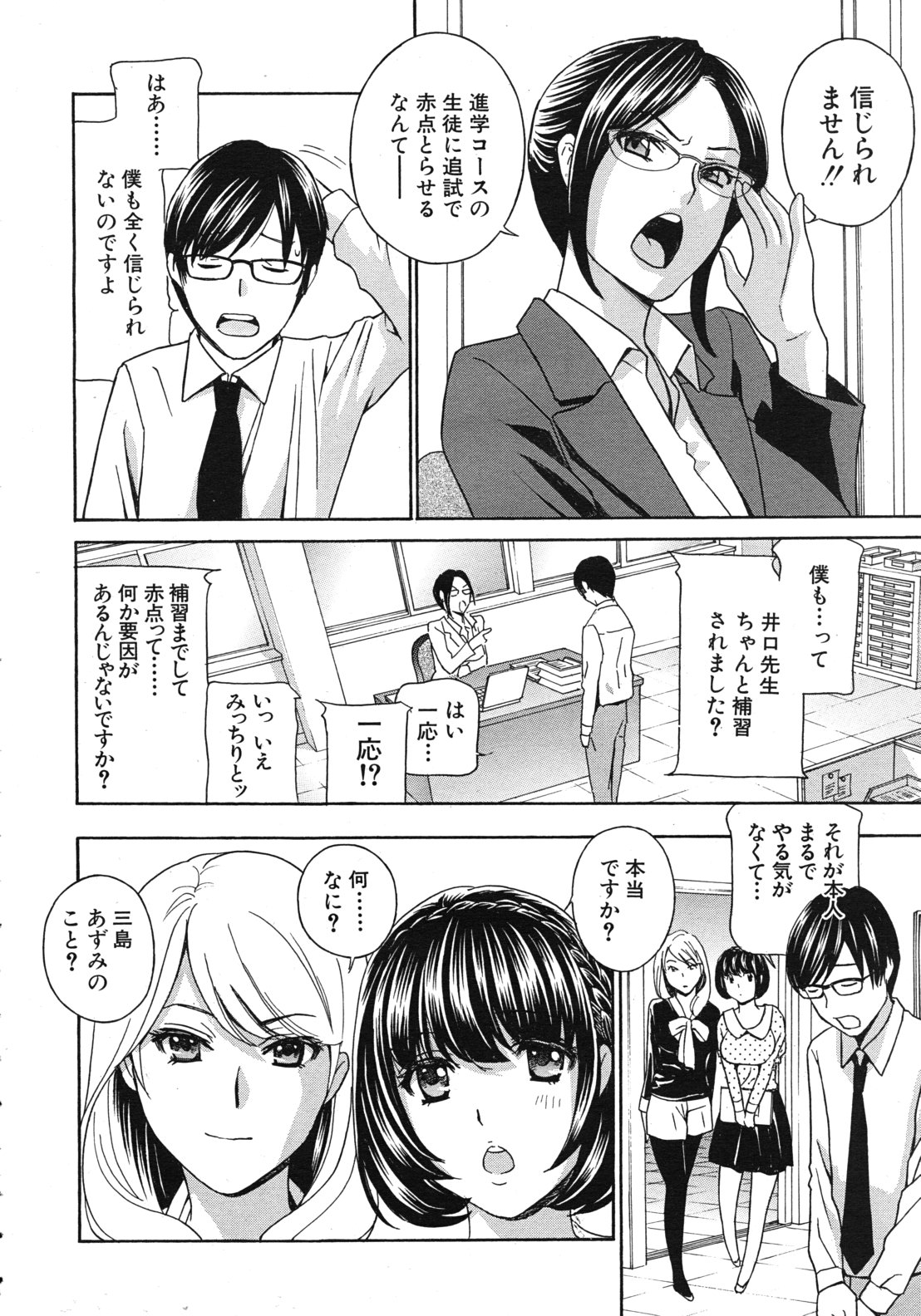 Kurikyun 5 Ch.1-6 page 8 full