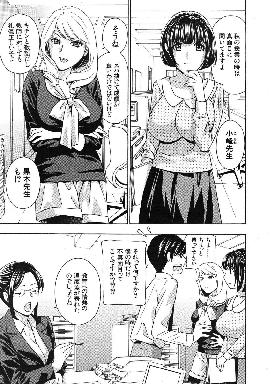 Kurikyun 5 Ch.1-6 page 9 full