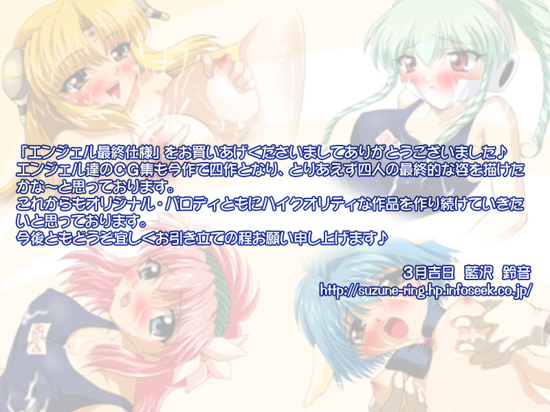 Angel Saishuu Shiyou page 4 full