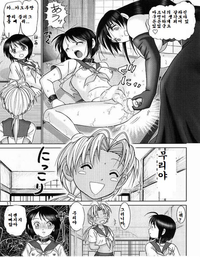 Mazo Shino Ni page 9 full