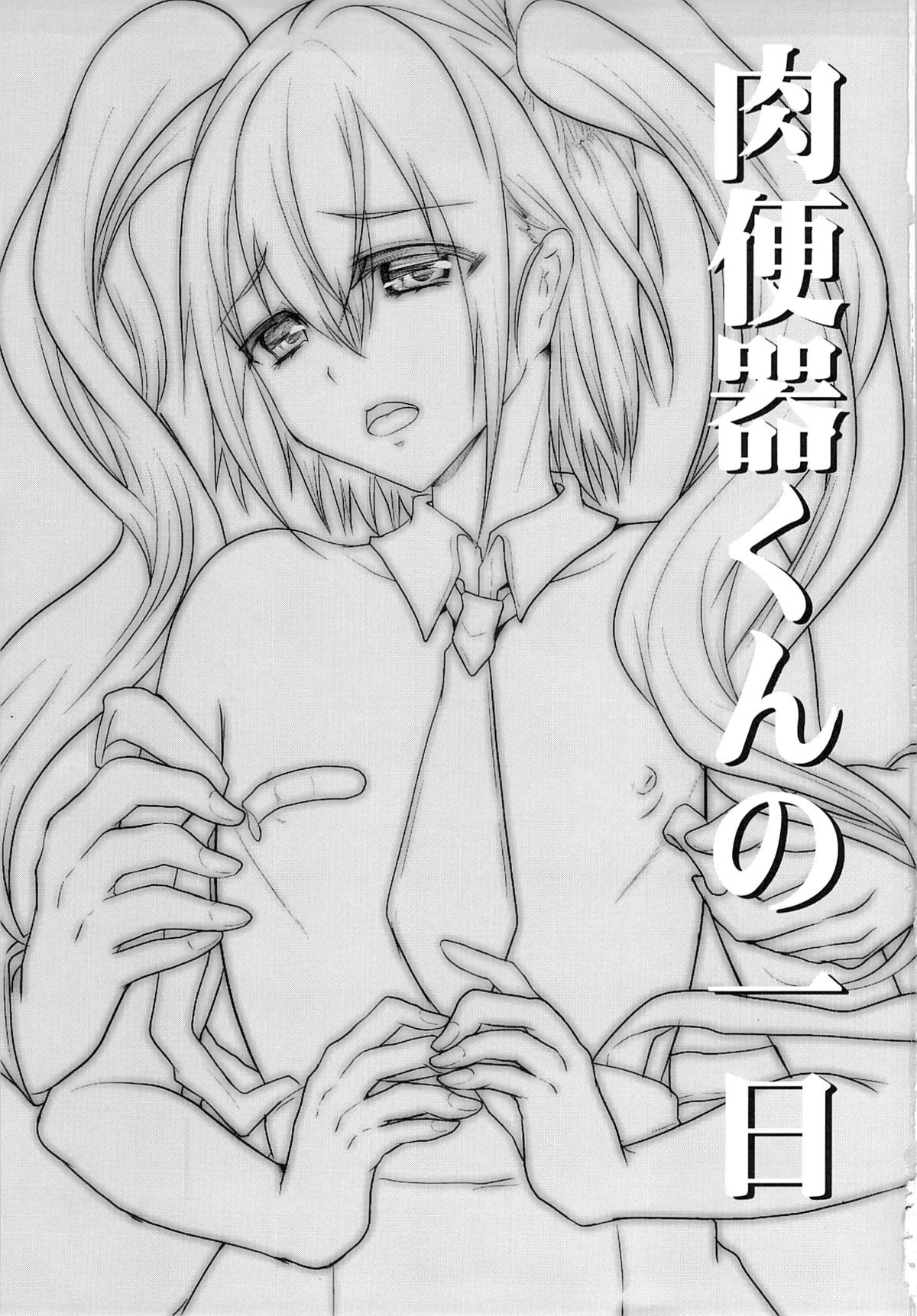 Nikubenki-kun no Ichinichi page 2 full