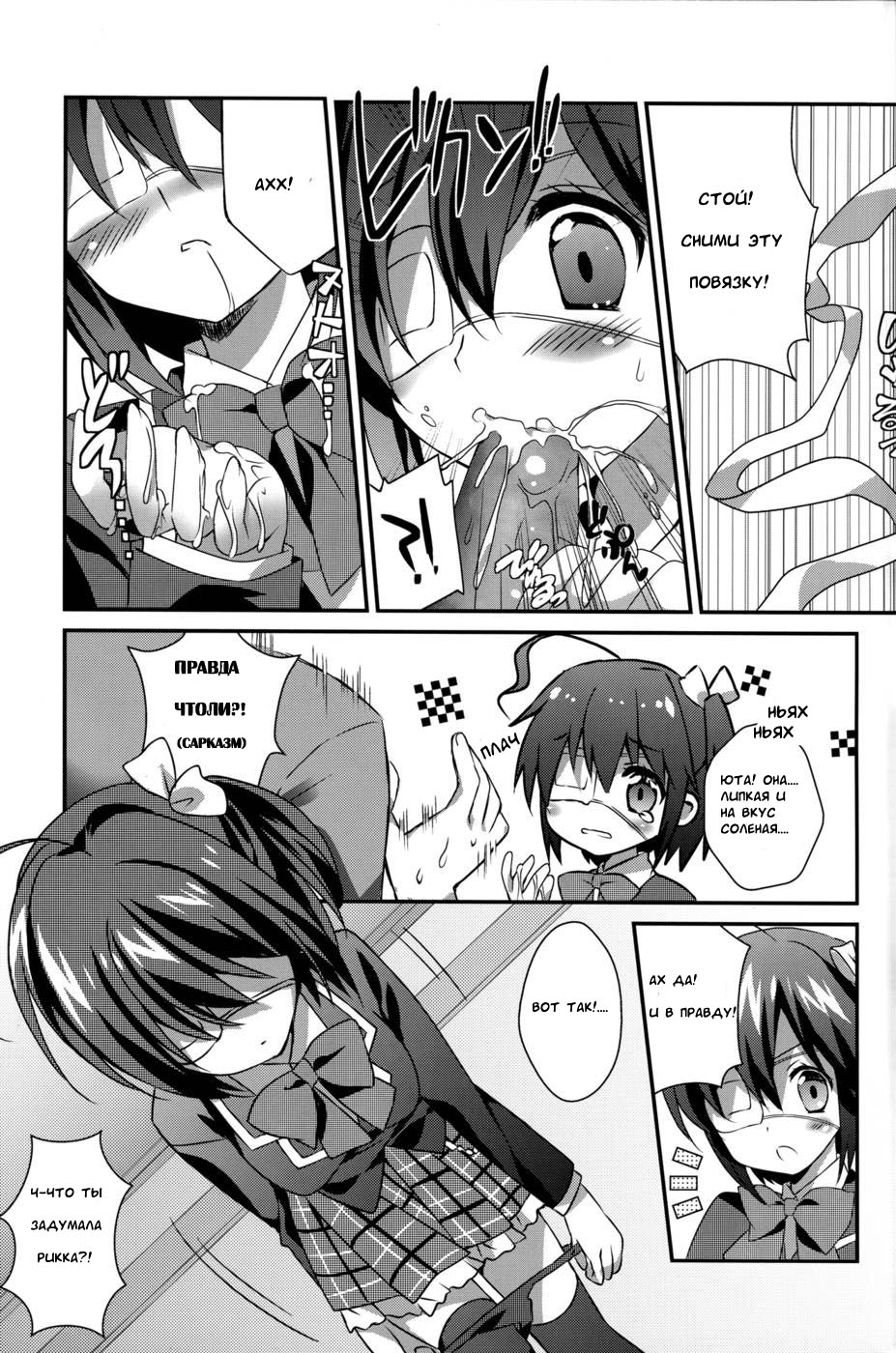 Jaou Shingan no Yami ni Nomaretai! page 6 full