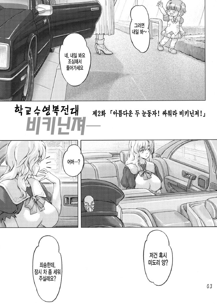 Sukumizu Sentai Bikininger2 page 2 full