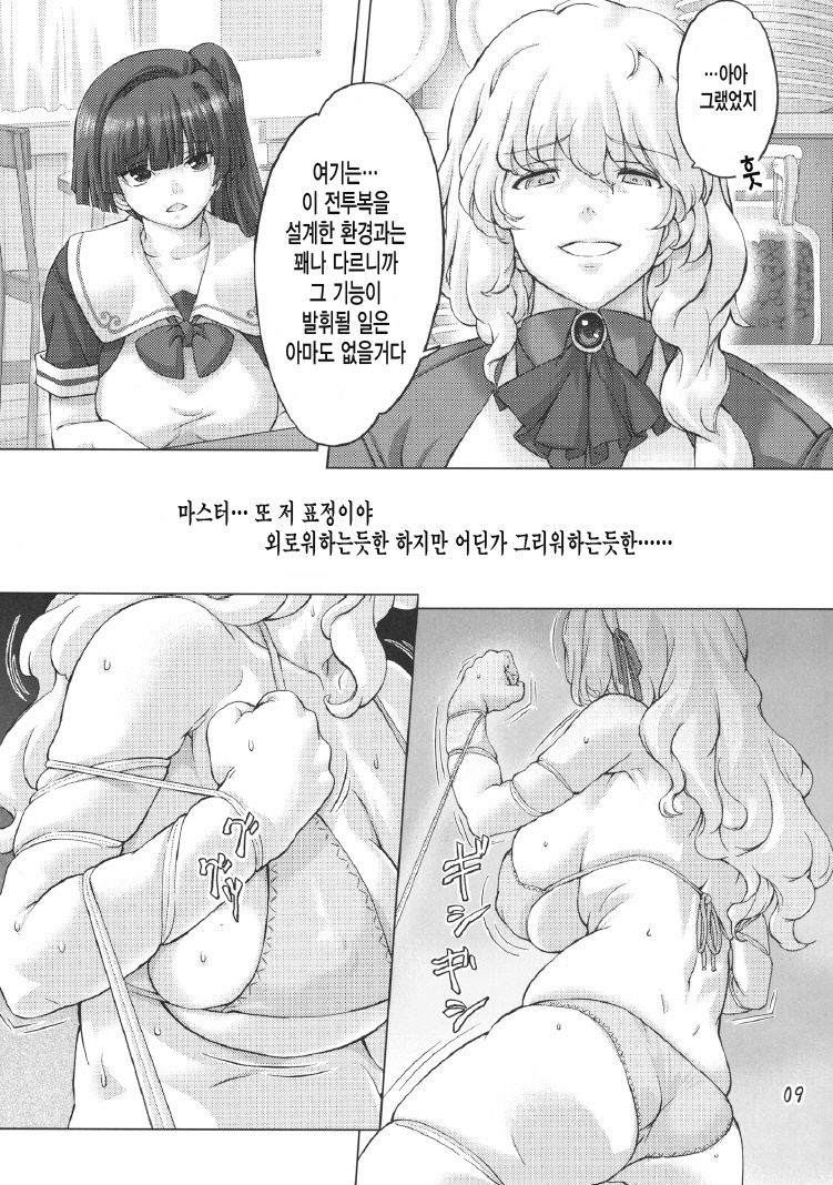 Sukumizu Sentai Bikininger2 page 8 full