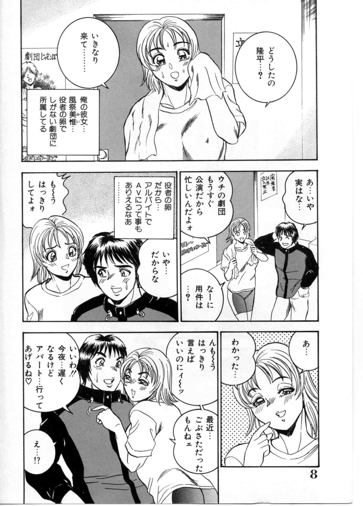 Sexual Paradise page 8 full