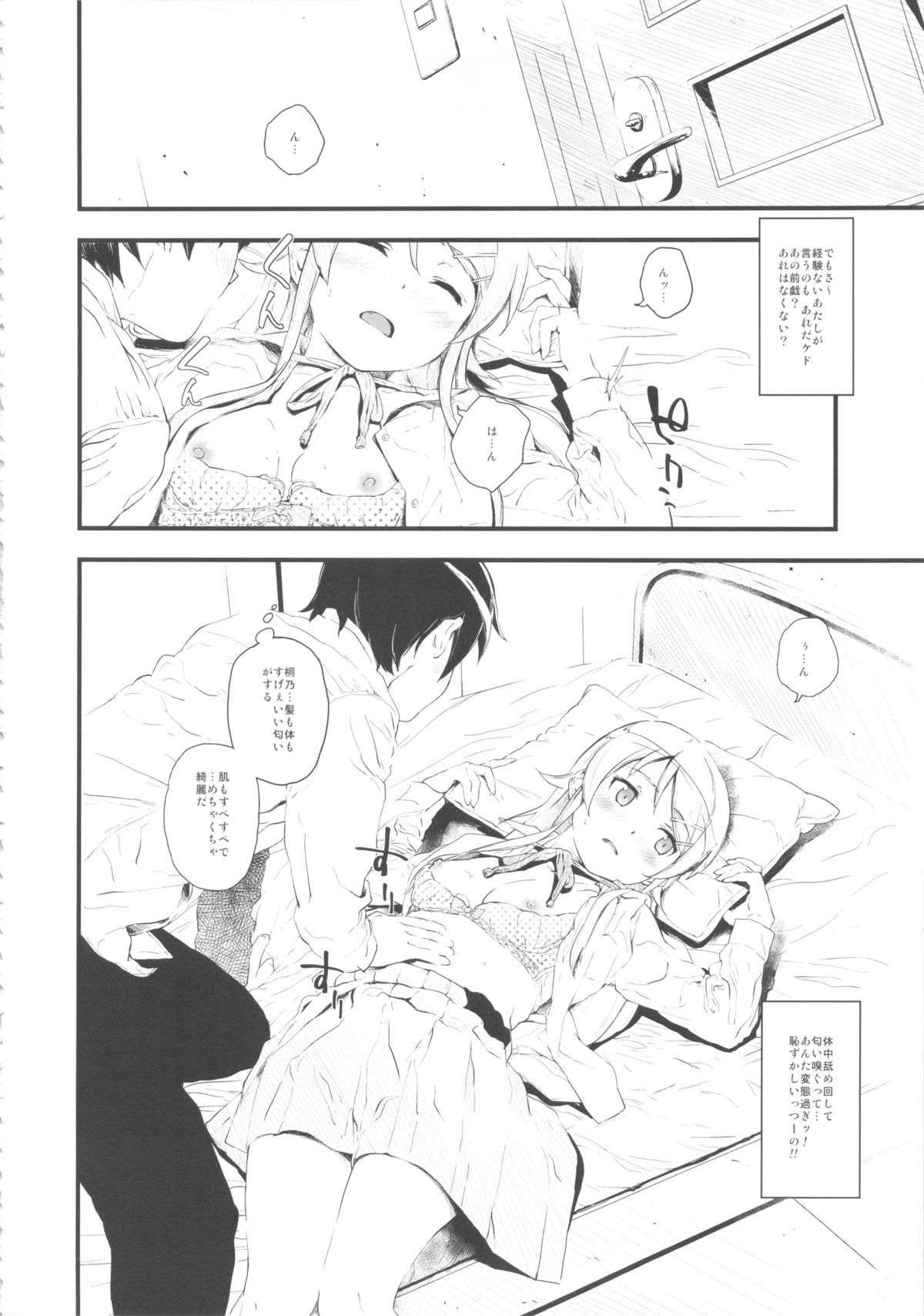Hoshikuzu Namida page 9 full