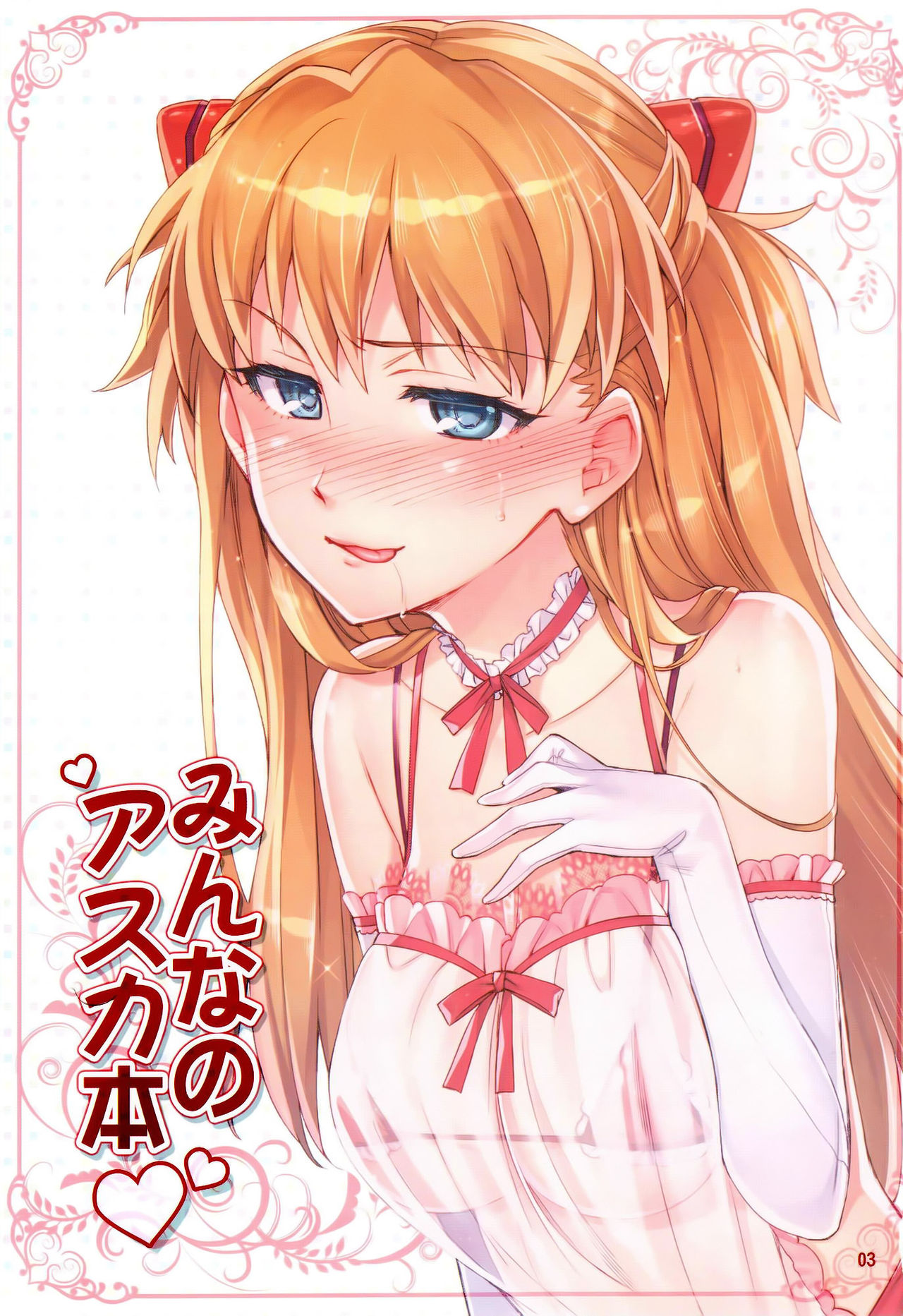 Minna no Asuka Bon | La Asuka de Todos page 3 full