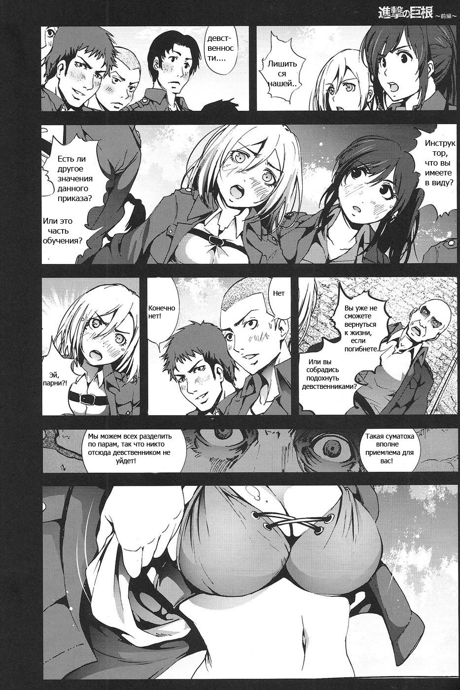Shingeki no Kyokon ~Zenpen~ page 4 full