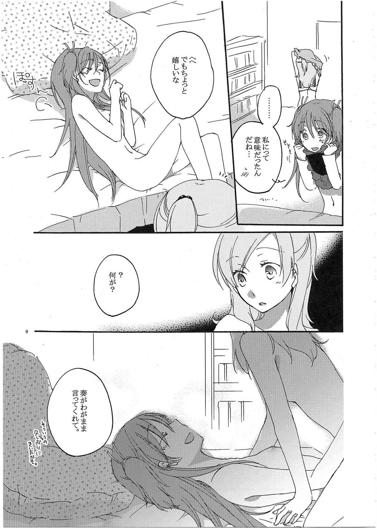 Fuufu Enman no Hiketsu page 10 full