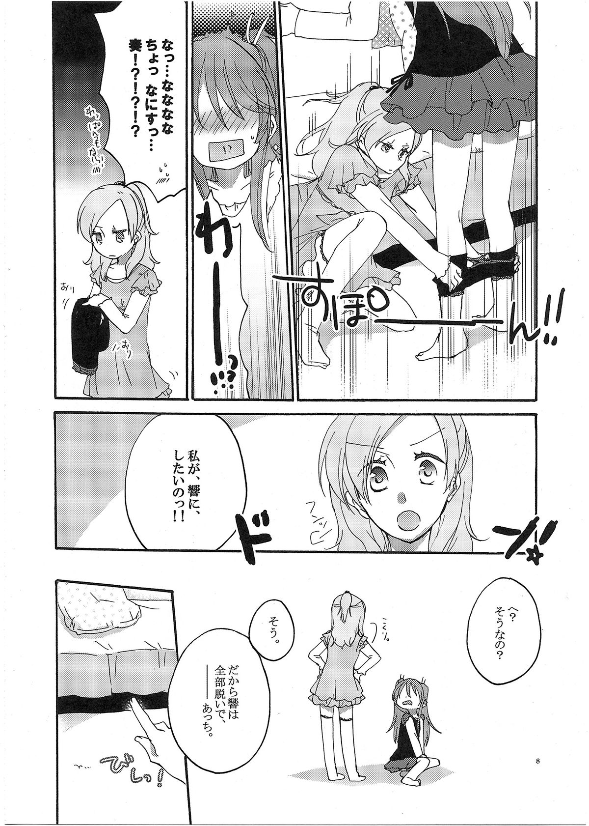Fuufu Enman no Hiketsu page 9 full