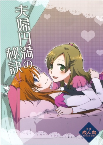 Fuufu Enman no Hiketsu cover
