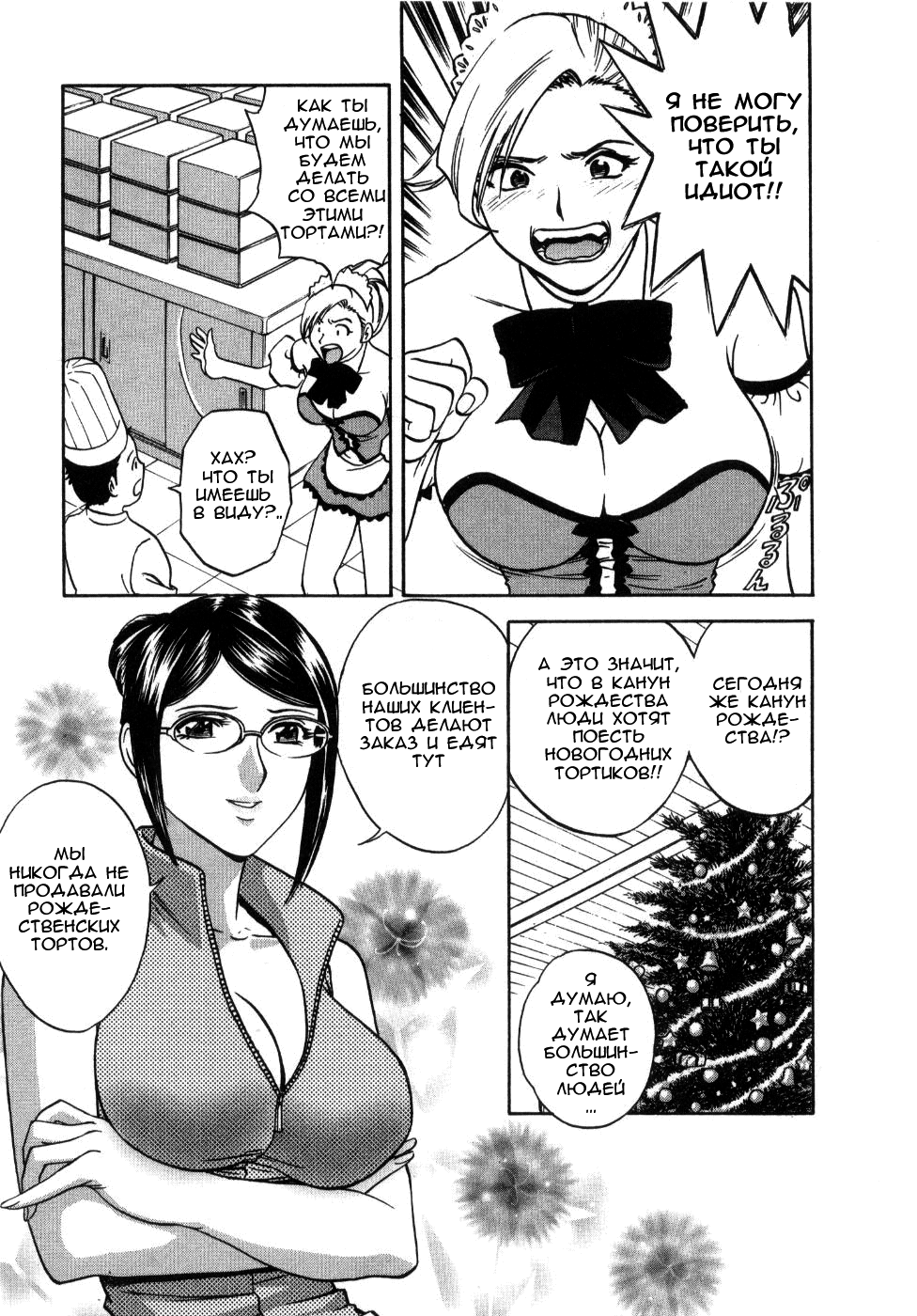 Sweets Amai Kajitsu 2 Ch. 10 page 10 full