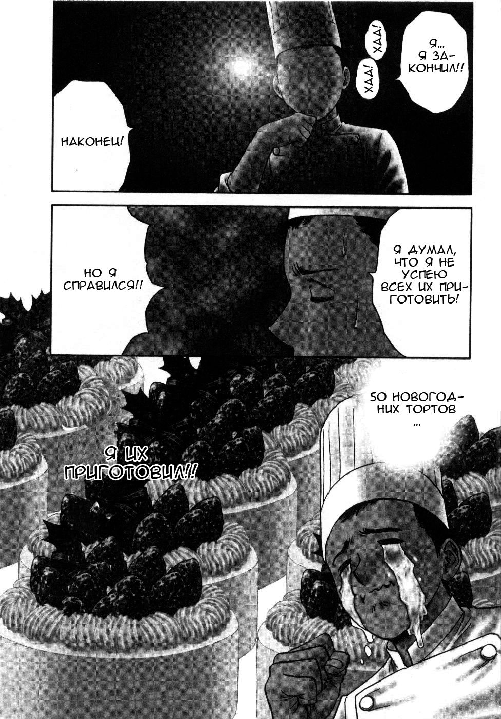 Sweets Amai Kajitsu 2 Ch. 10 page 7 full
