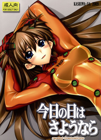 Kyou no Hi wa Sayounara cover