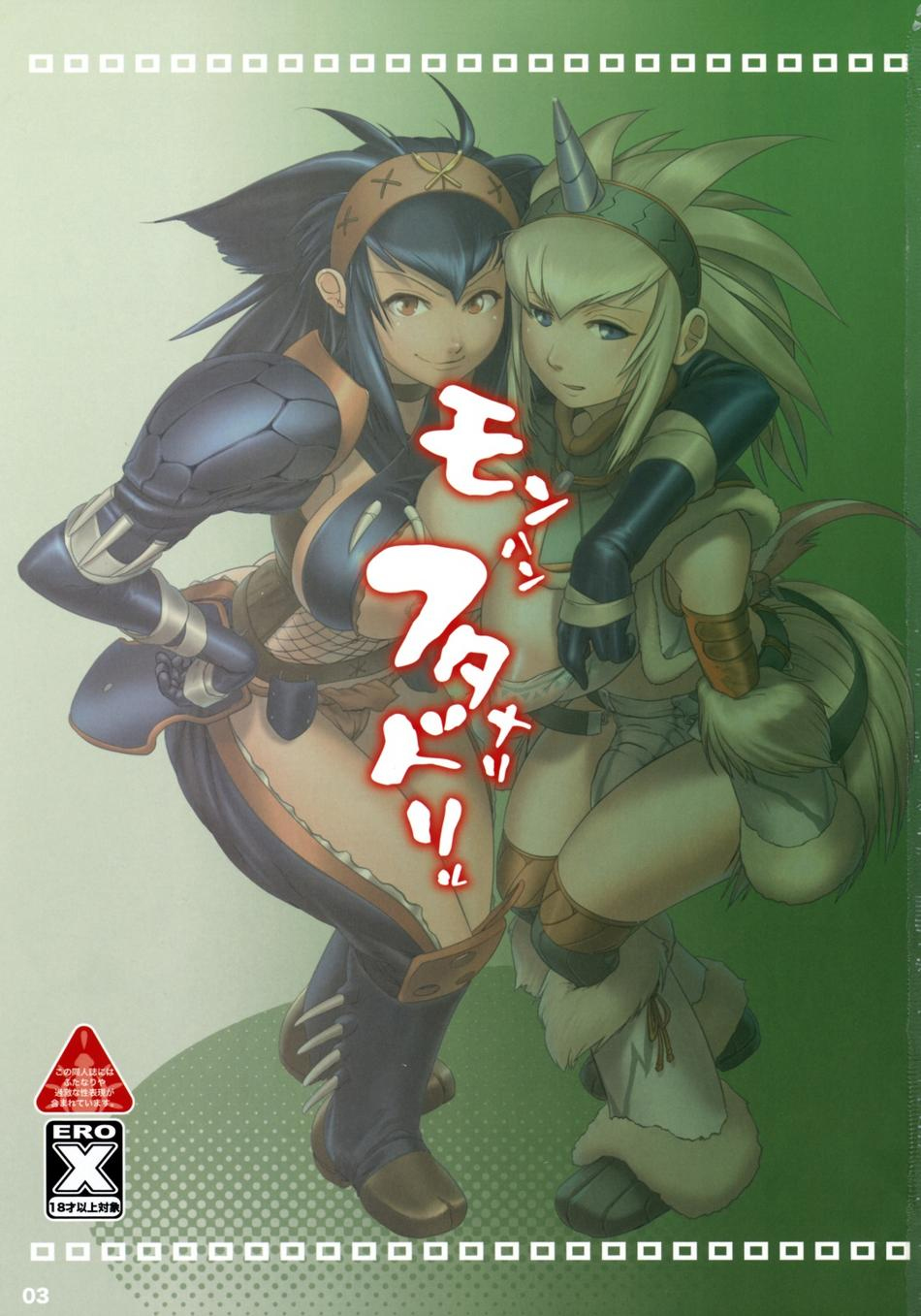 Monster Hunter Futanari Drill page 2 full