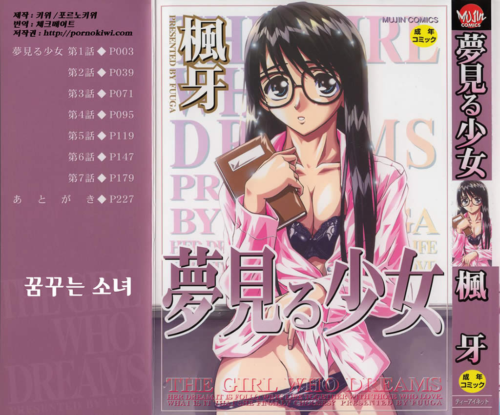 Yumemiru Shoujo ~ The Girl who Dreams ~ page 1 full